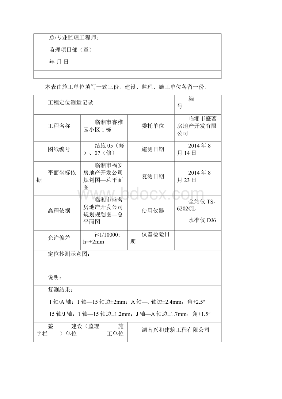 基础资料全套.docx_第3页