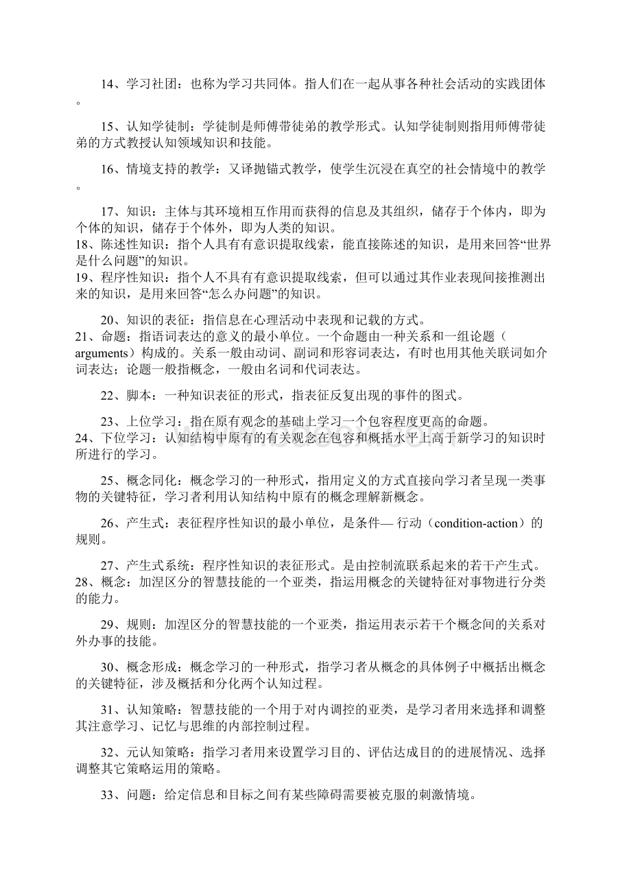 浙大远程教育教育心理学练习题1 离线作业.docx_第2页