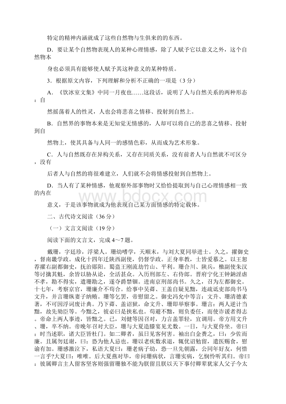 河南省商丘市届高三第二次模拟考试语文试题Word文档下载推荐.docx_第3页