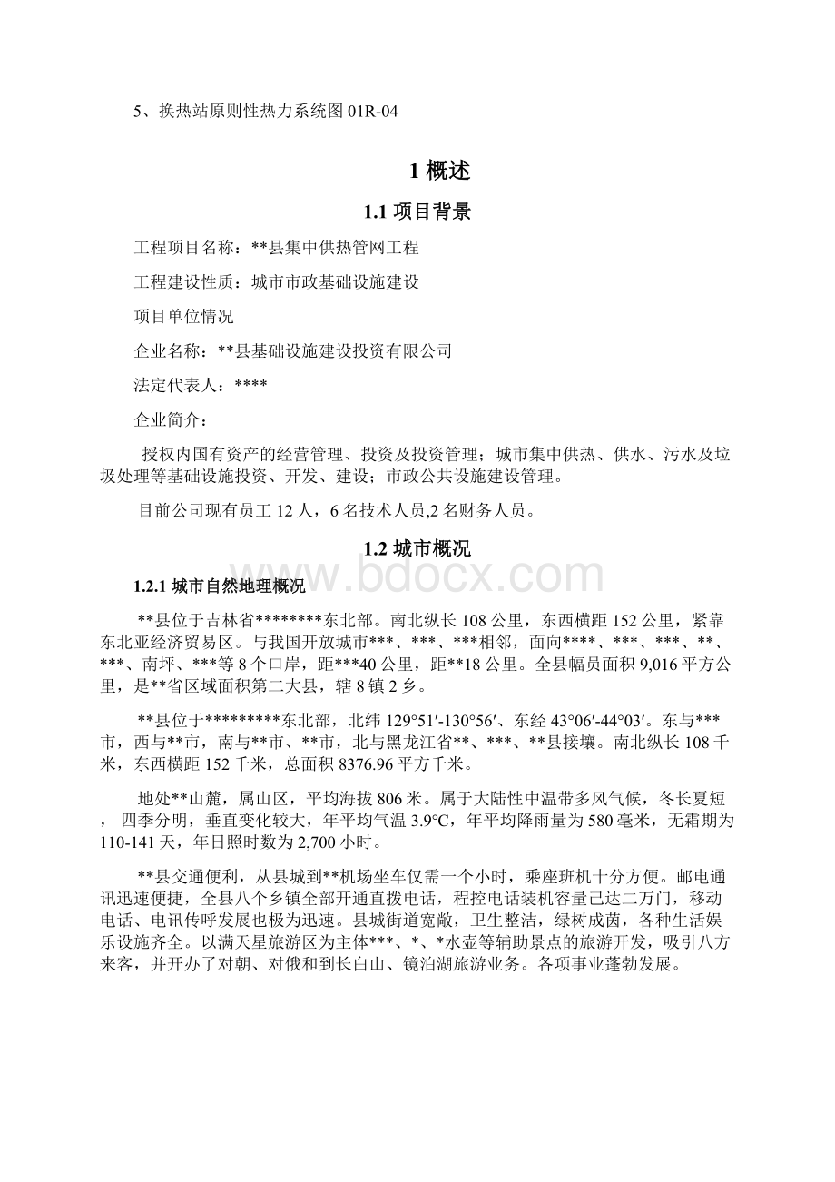 xx集中供热管网工程可行性报告.docx_第3页