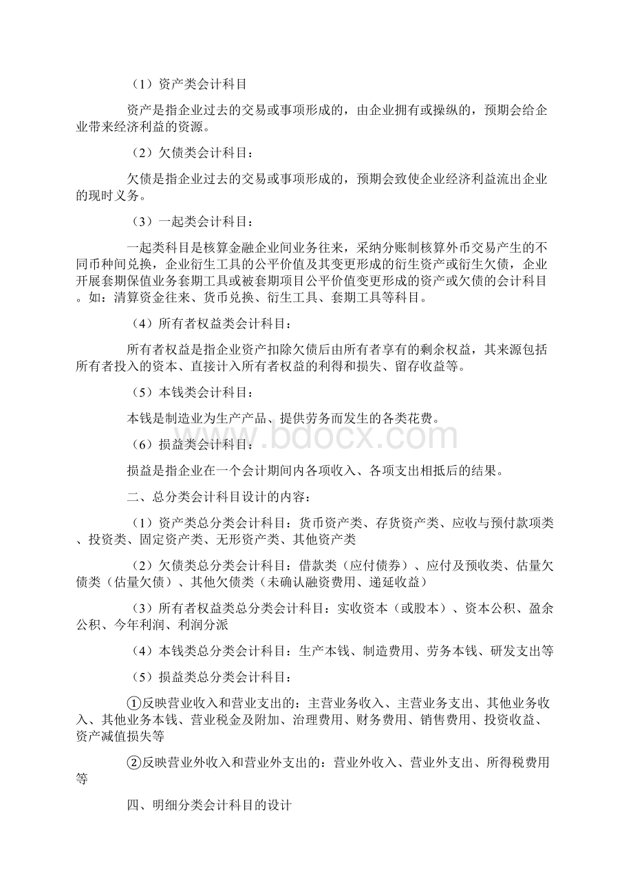 会计制度设计会计科目会计核算形式设计doc文档格式.docx_第2页