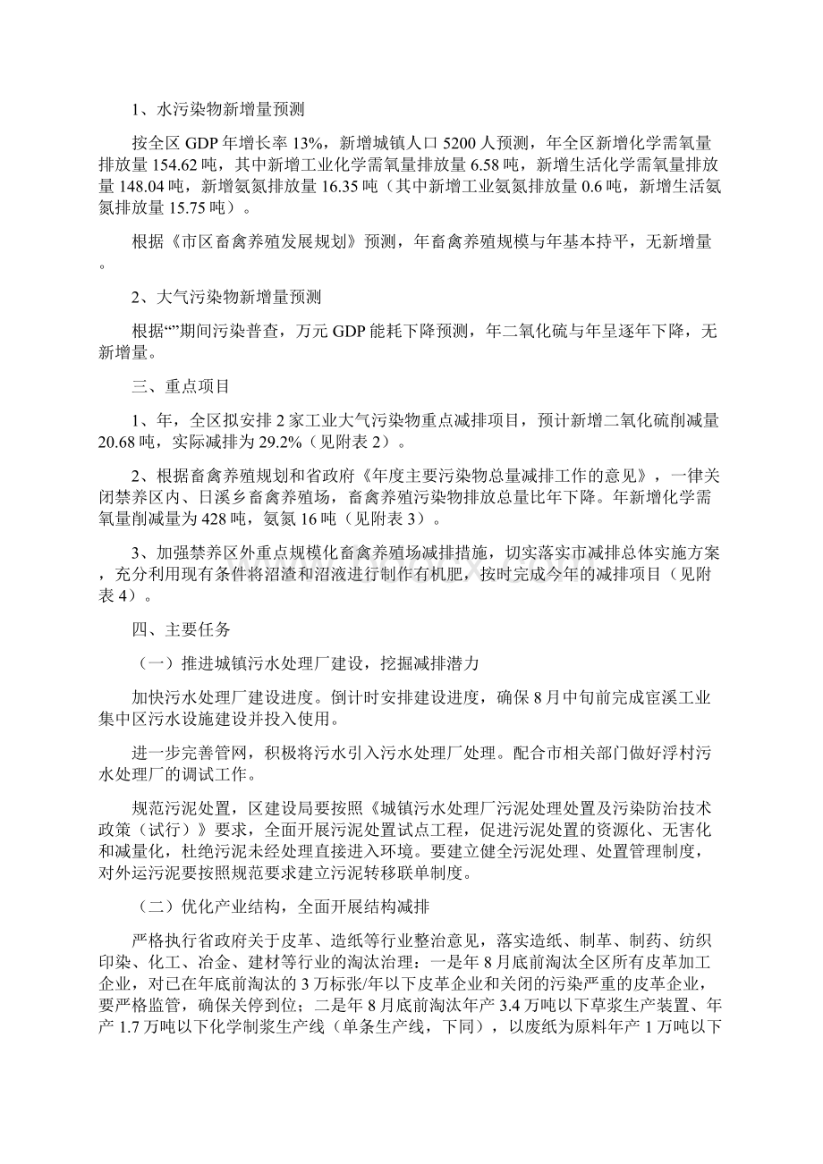 主要污染物减排实施计划.docx_第3页