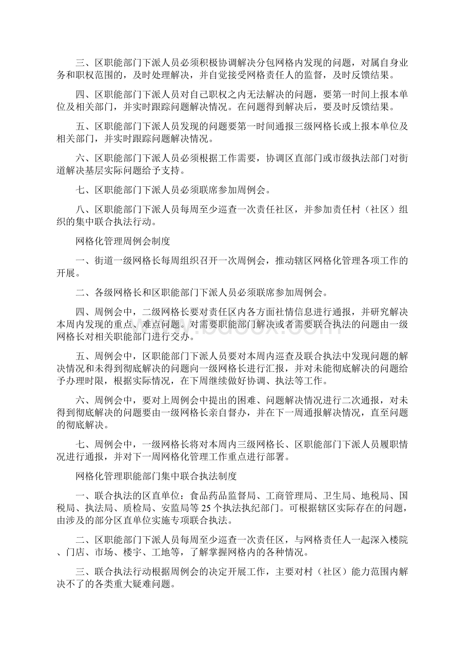 街道办事处网格化管理工作制度Word文件下载.docx_第2页