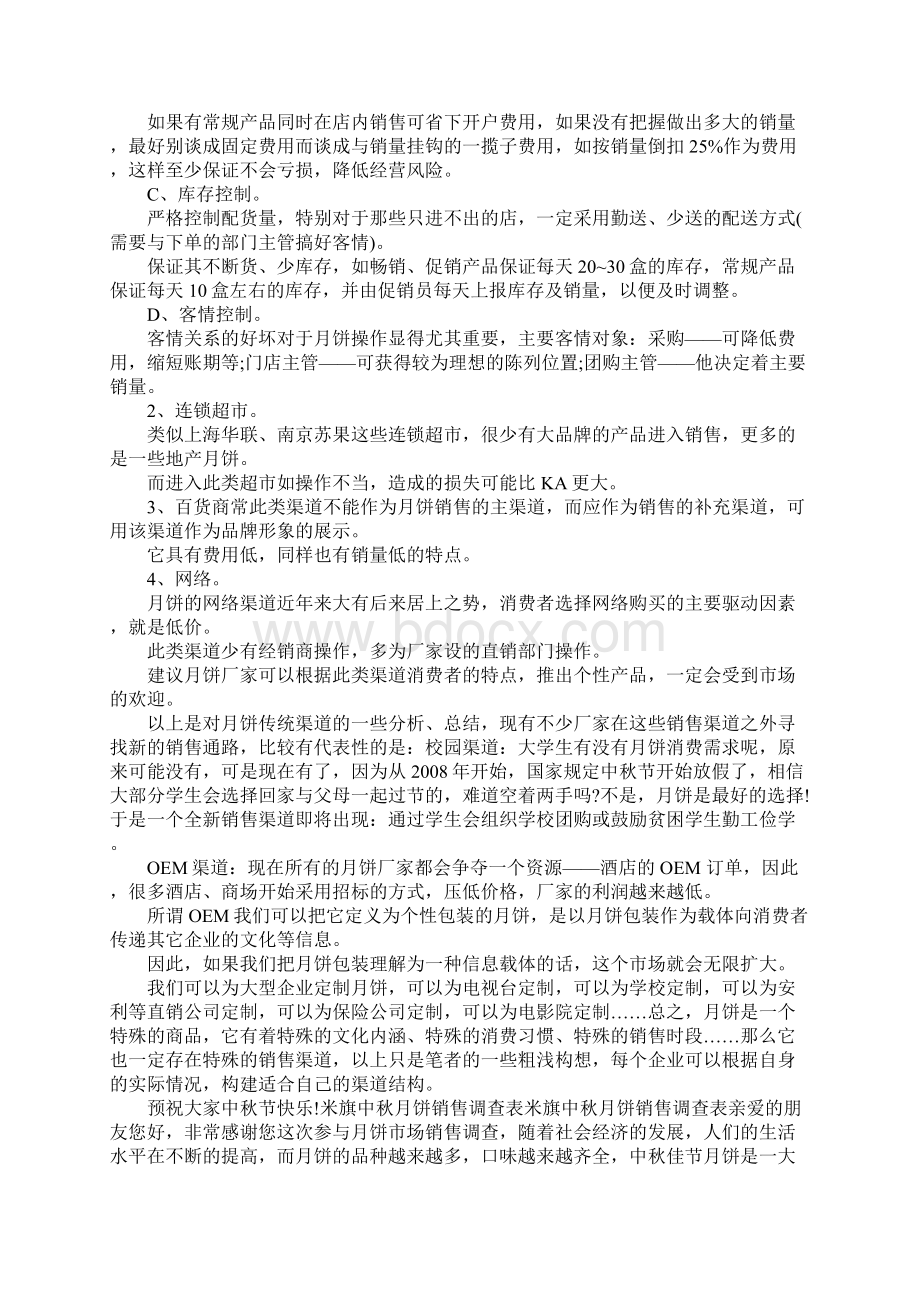 中秋月饼销售总结文档格式.docx_第3页