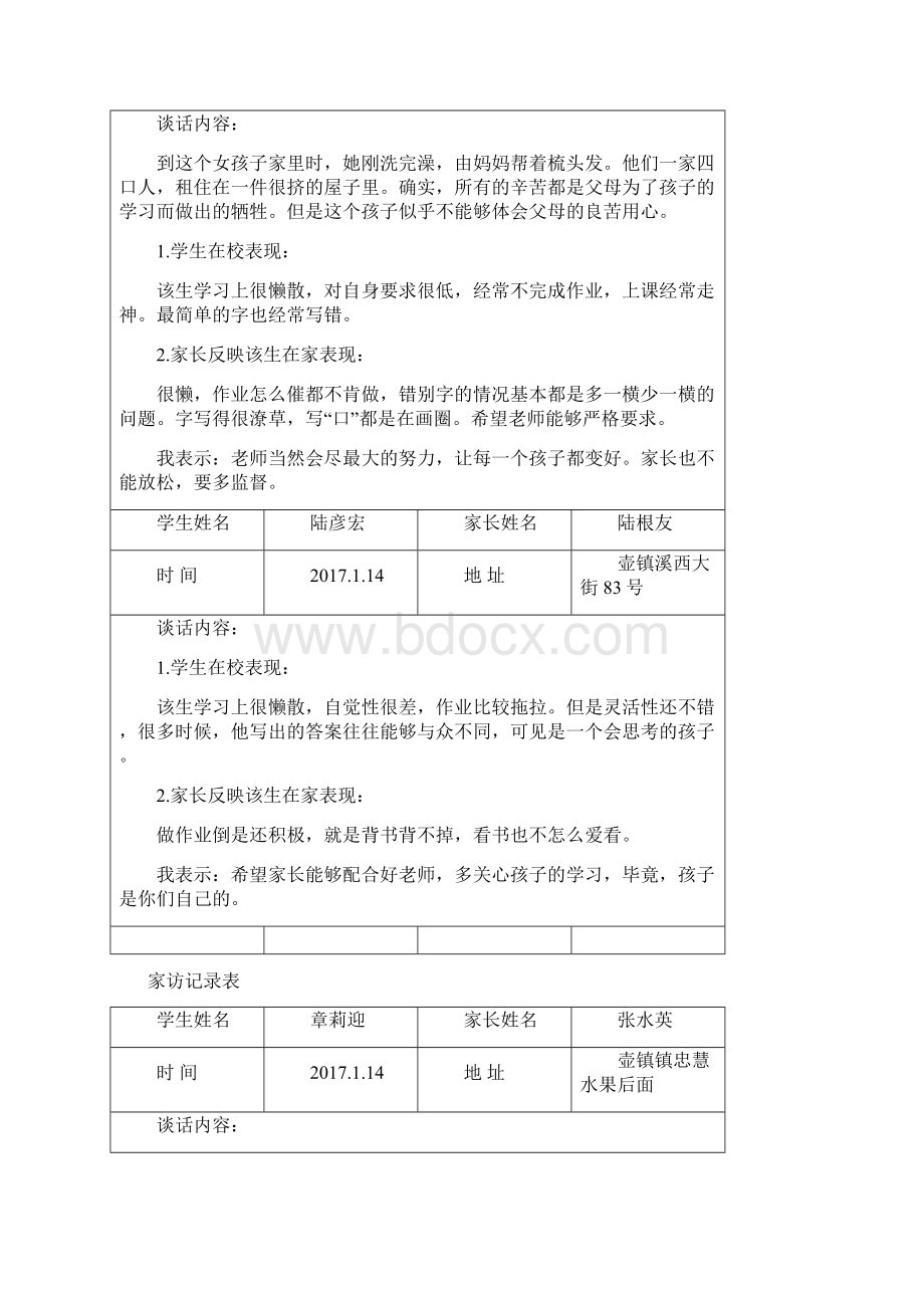 吕佼欣家访记录表Word文档下载推荐.docx_第3页