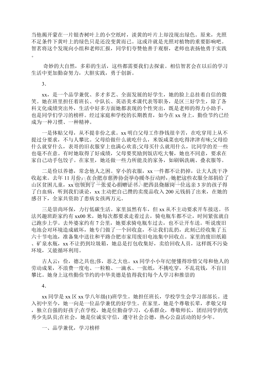 争做新时代好少年先进事迹材料30篇Word文档下载推荐.docx_第3页