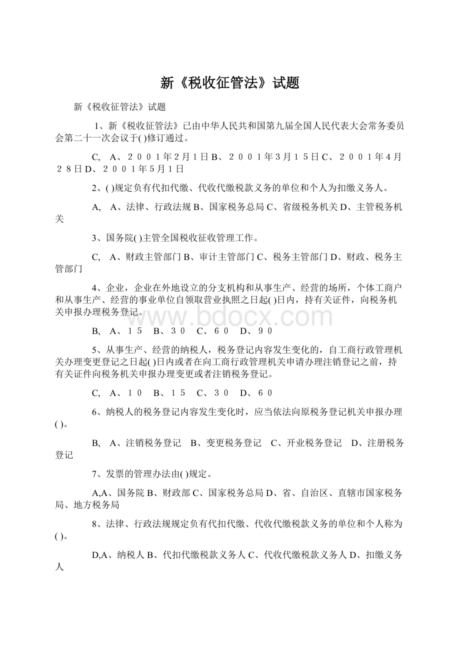 新《税收征管法》试题Word格式.docx_第1页