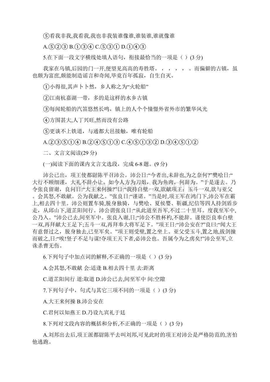 重庆巴蜀中学高一语文下学期期末测试模拟试题文档格式.docx_第2页