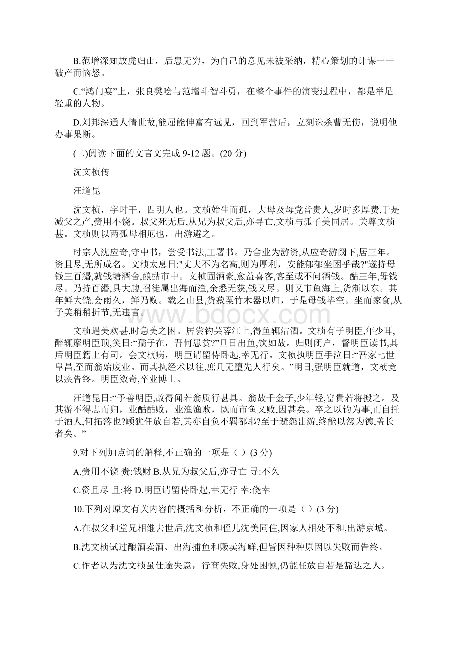 重庆巴蜀中学高一语文下学期期末测试模拟试题文档格式.docx_第3页