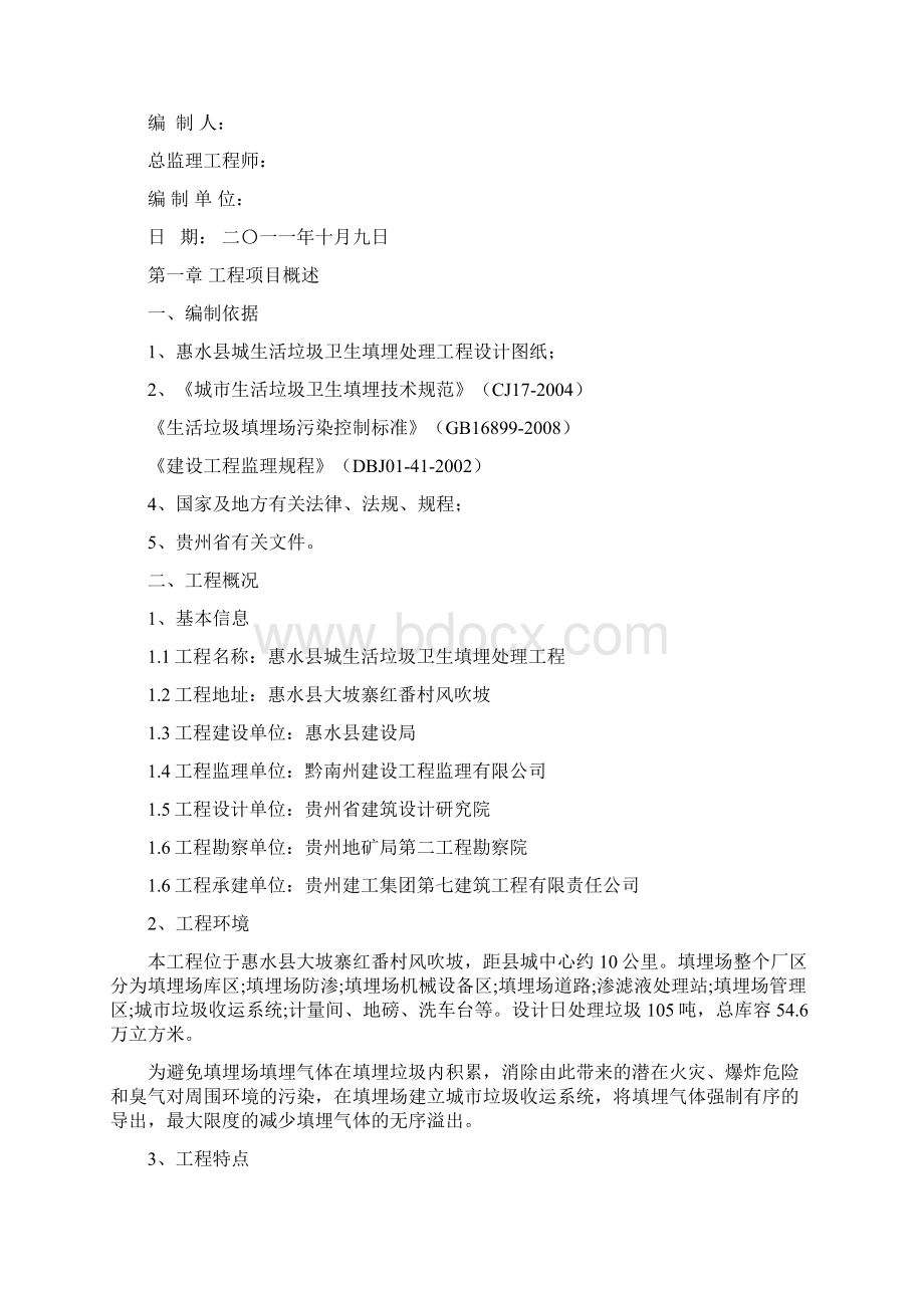 垃圾填埋场监理规划.docx_第2页