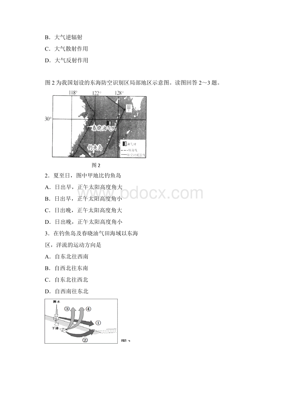 广东省广州市海珠区高三摸底考试文科综合试题及答案Word格式文档下载.docx_第2页