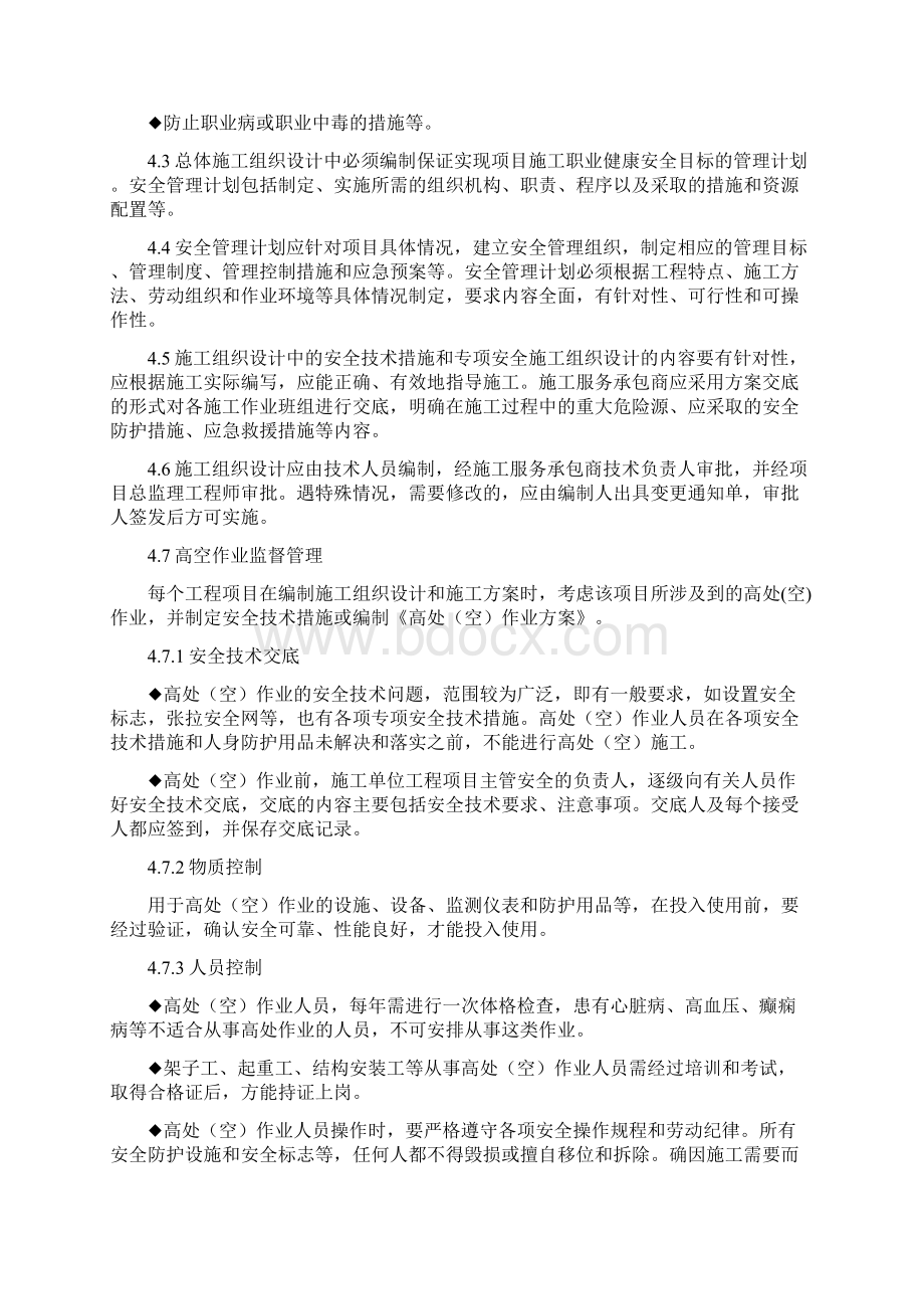 安全措施计划和安全施工措施监督管理制度.docx_第3页