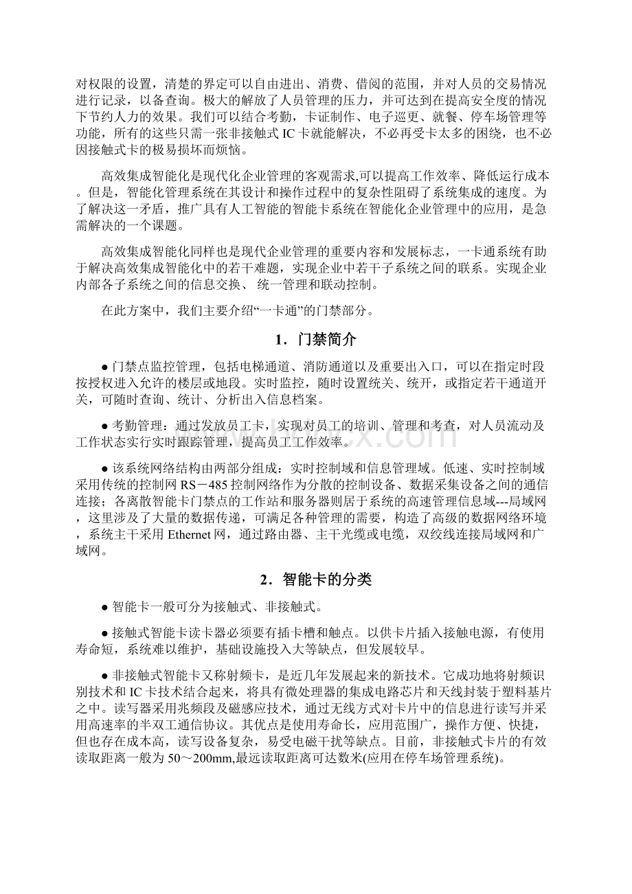 门禁考勤报警标准方案.docx_第2页