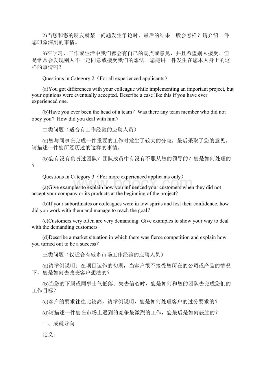 lesson 2 华为素质面试试题中英文.docx_第2页