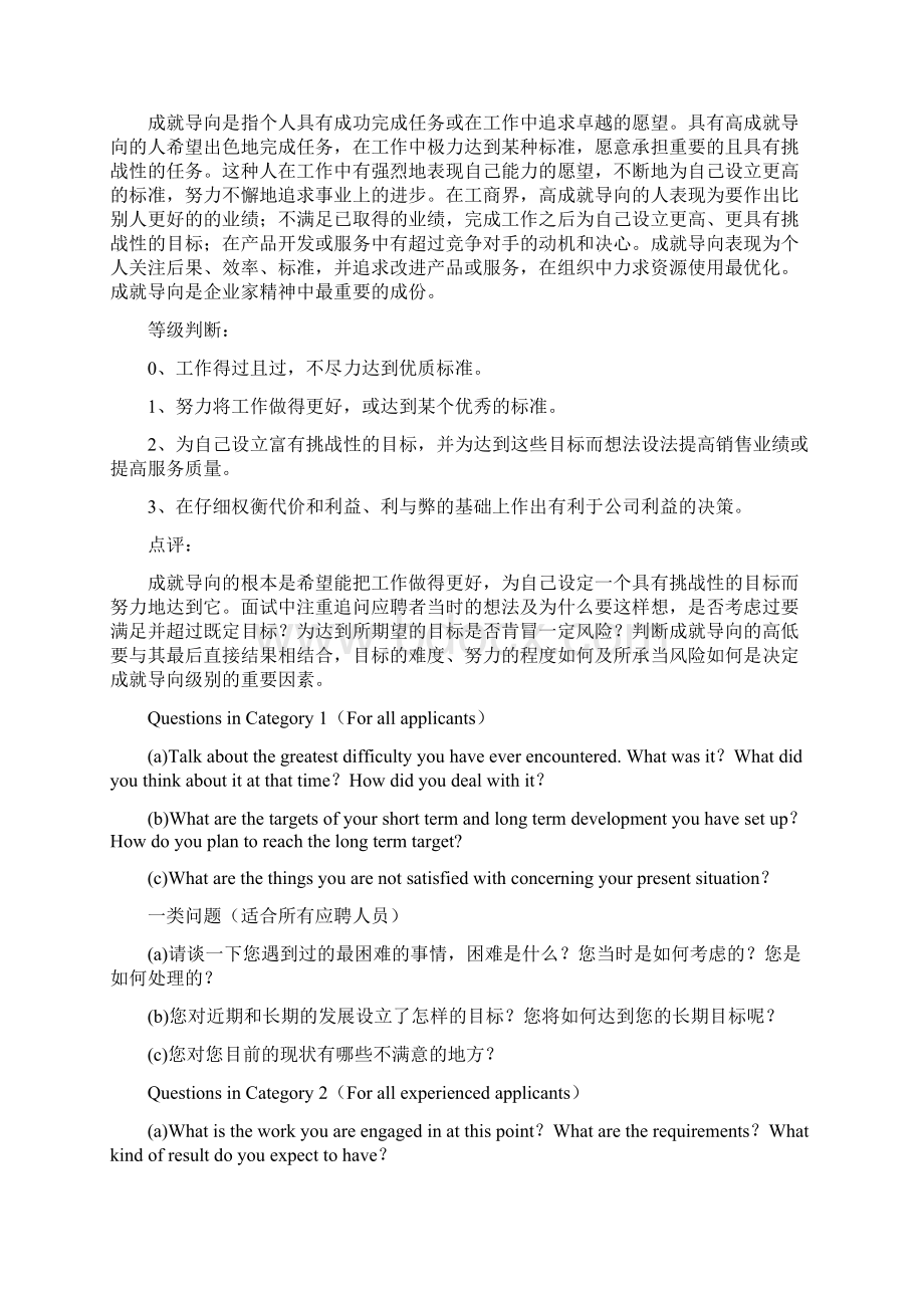 lesson 2 华为素质面试试题中英文.docx_第3页