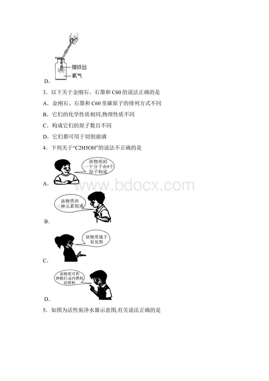 湖北省武汉市部分学校届九年级上学期元月调研测试化学试题.docx_第2页