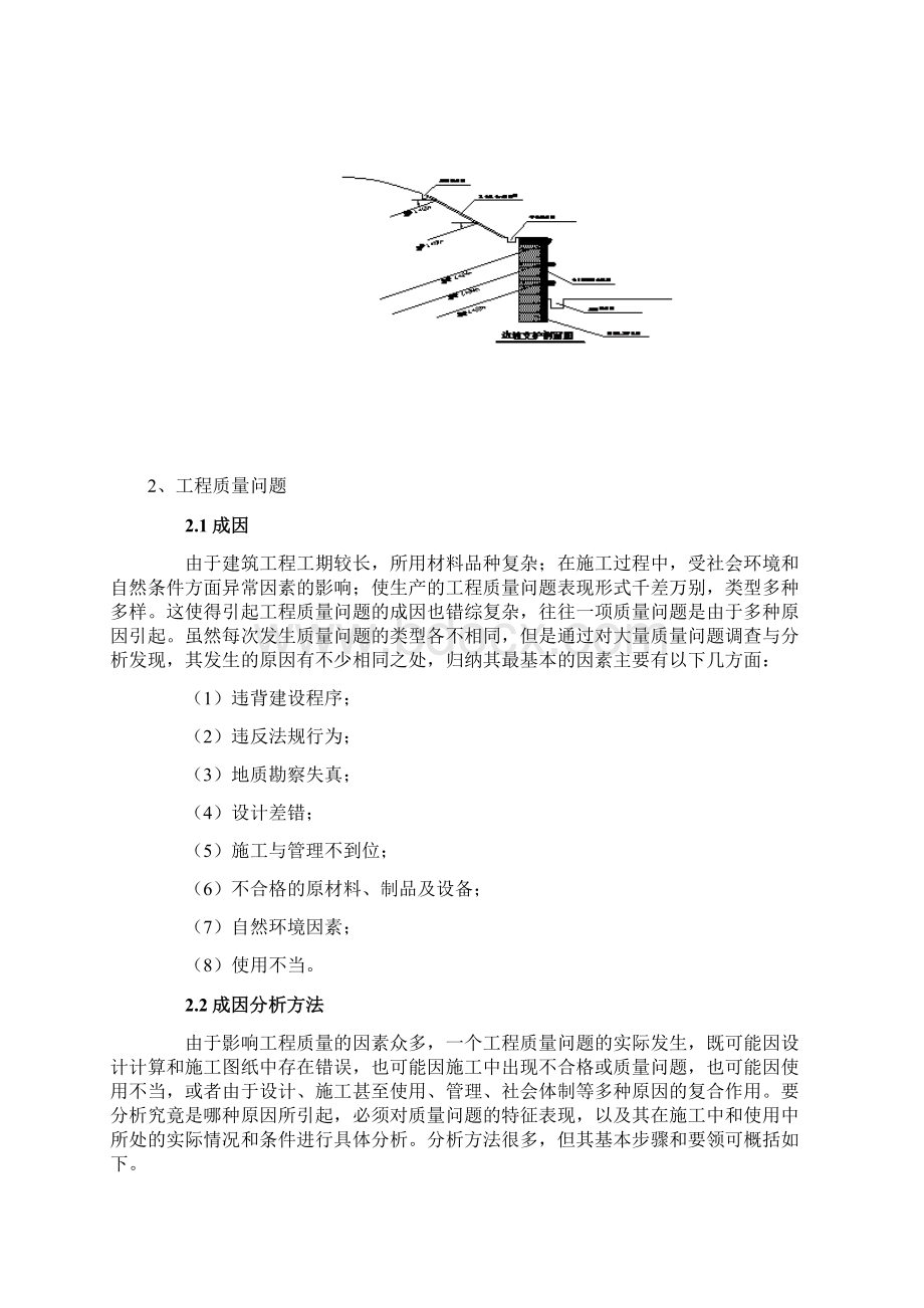 质量缺陷事故处理方案Word文档下载推荐.docx_第2页