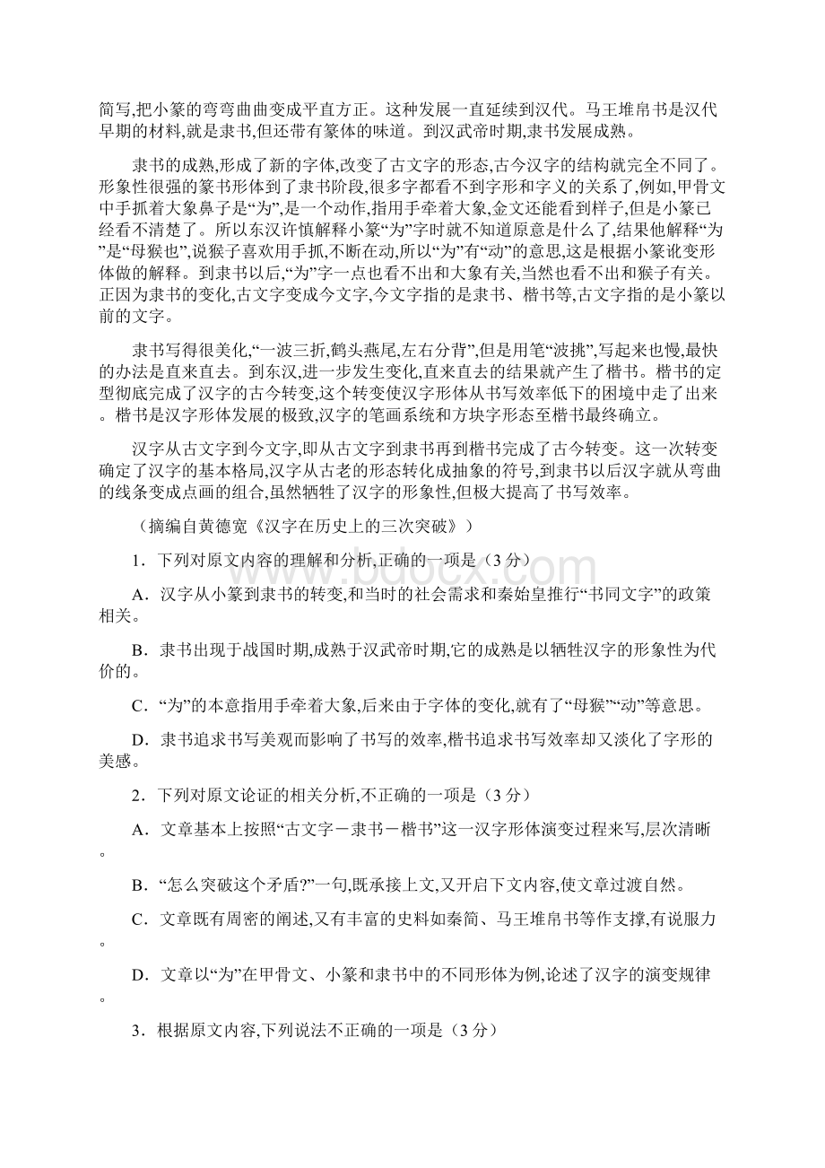 江西省上饶市广信中学届高三高考仿真考试语文试题及答案解析Word文档格式.docx_第2页