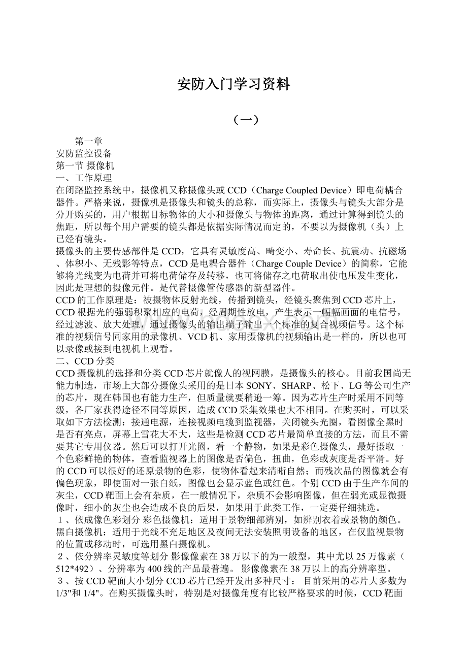 安防入门学习资料.docx_第1页