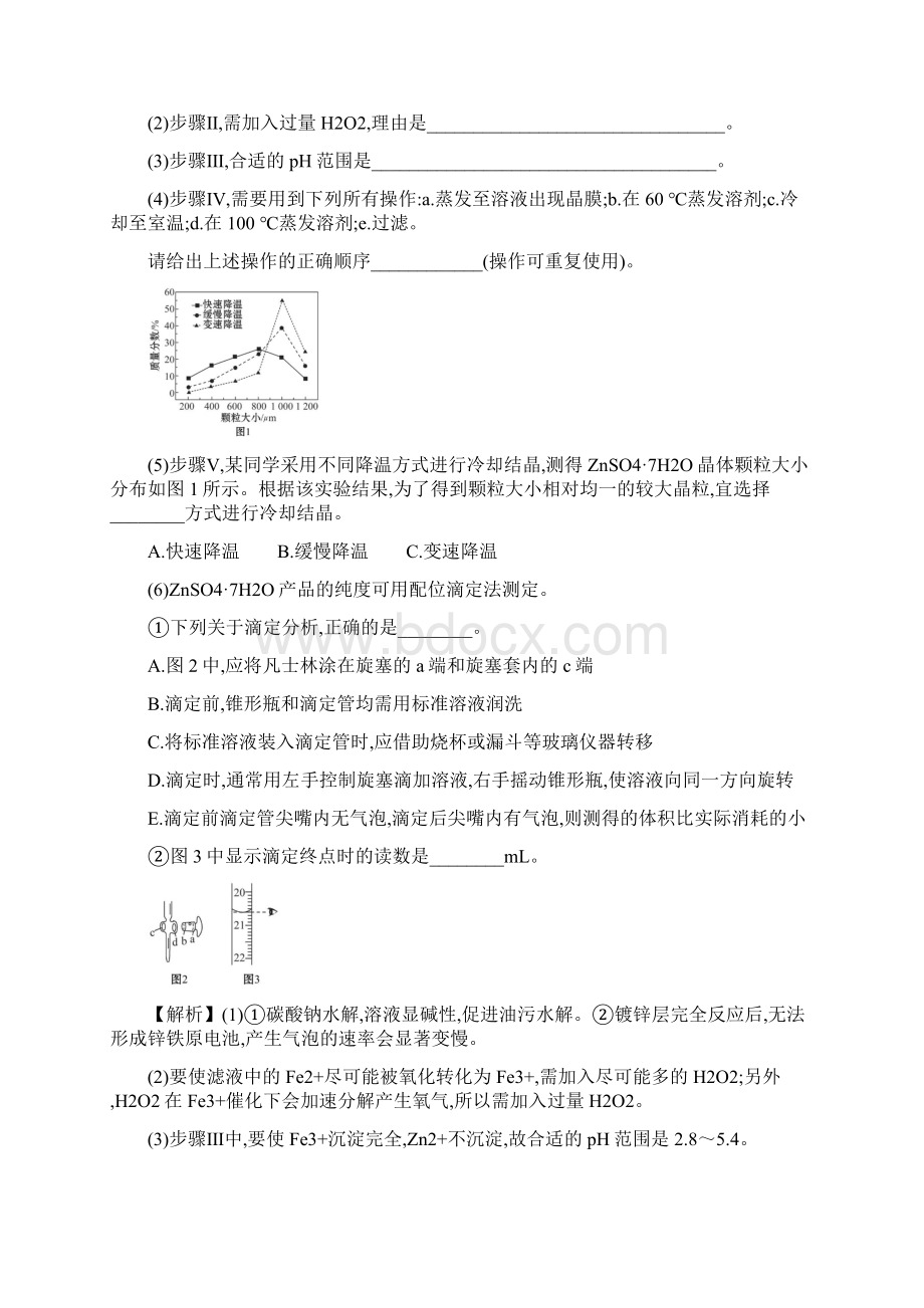 高考化学考前微专题突破练四Word文档格式.docx_第2页