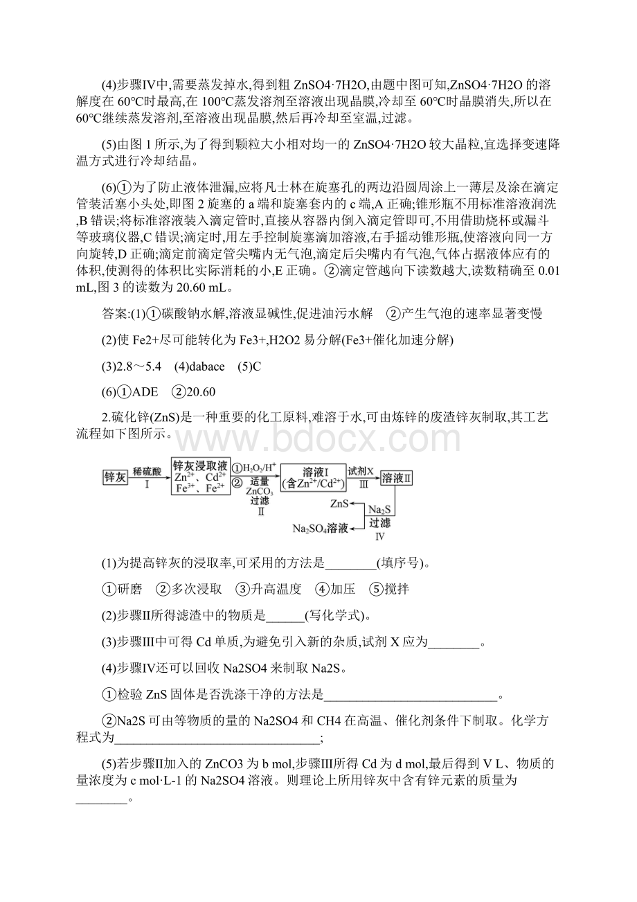 高考化学考前微专题突破练四Word文档格式.docx_第3页