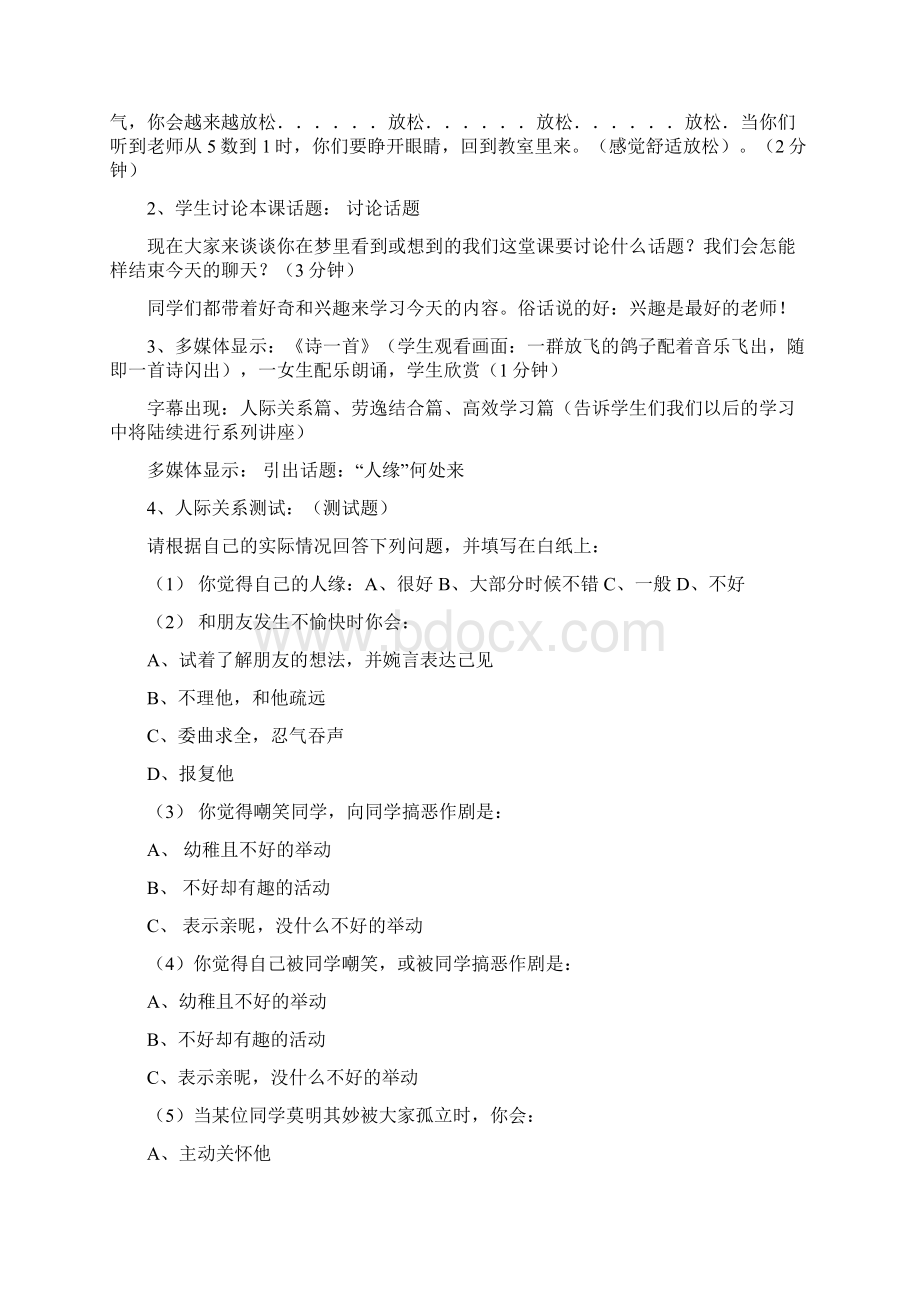 七年级下心理健康教育教案全册1.docx_第2页