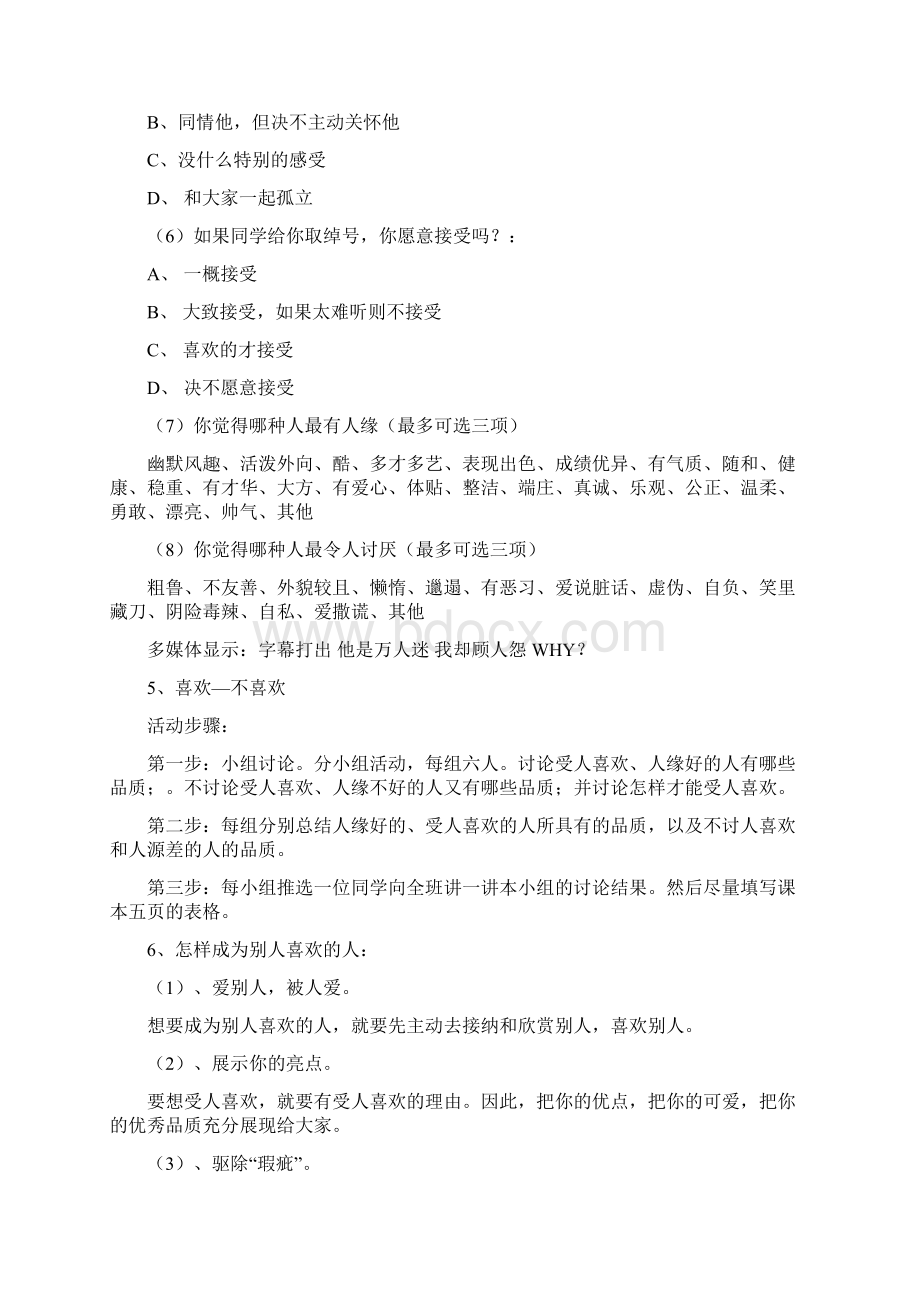 七年级下心理健康教育教案全册1.docx_第3页