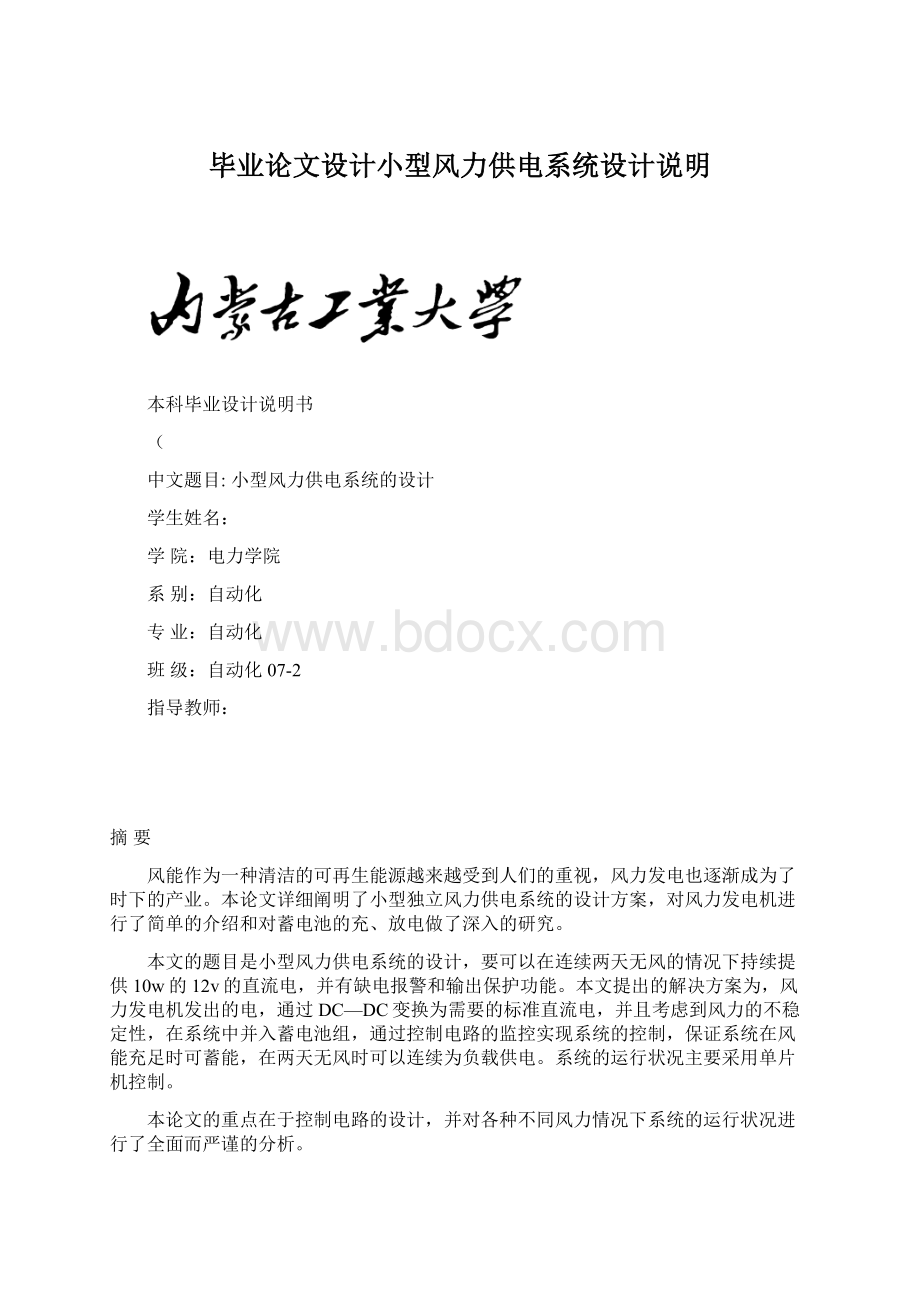 毕业论文设计小型风力供电系统设计说明Word文档格式.docx_第1页