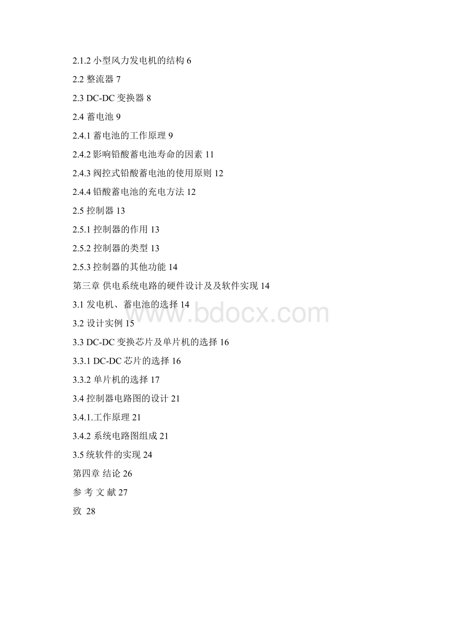 毕业论文设计小型风力供电系统设计说明Word文档格式.docx_第3页