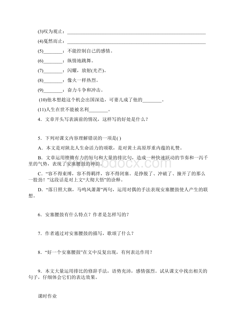 九年级语文上册 第四单元 16《安塞腰鼓》随堂练习 鄂教版Word文档下载推荐.docx_第2页