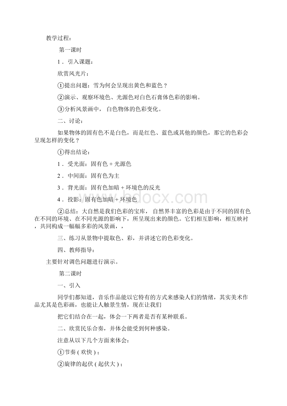 江西版小学美术六年级上册精品教案 全册docWord格式文档下载.docx_第2页