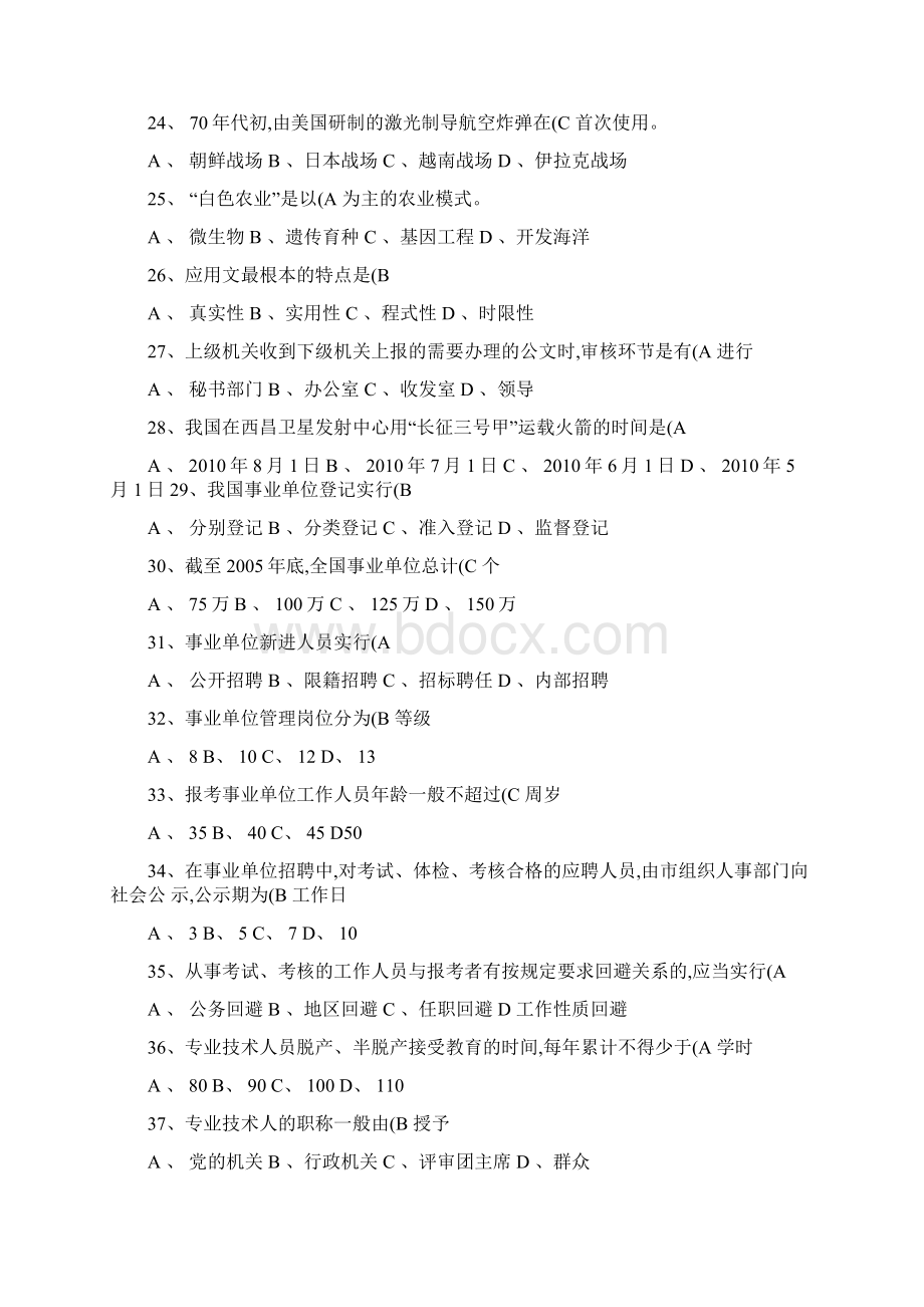 宜宾事业单位公共基础知识模拟试题及答案Word格式文档下载.docx_第3页