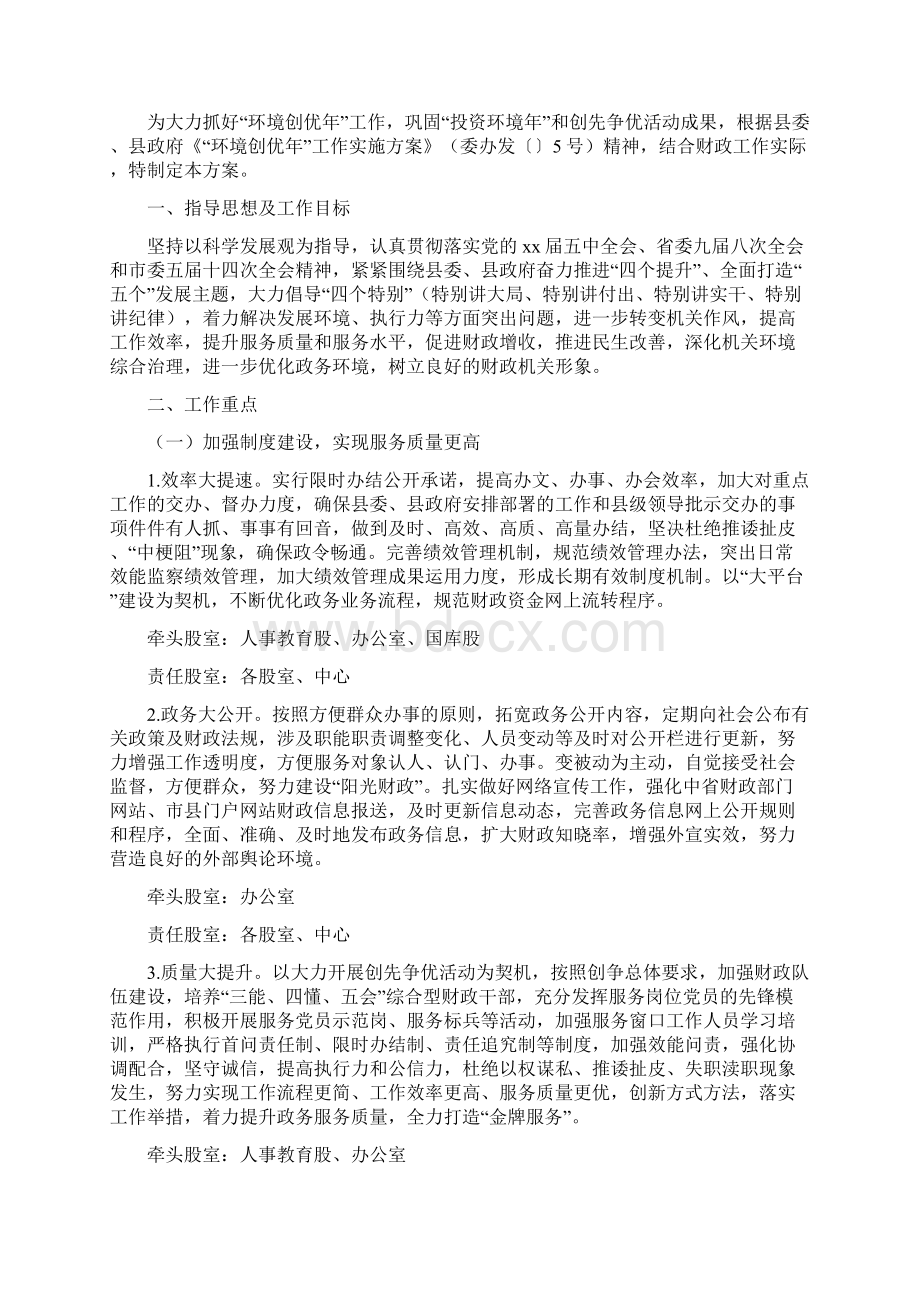 环境工作方案4篇与环境承诺书4篇汇编.docx_第2页