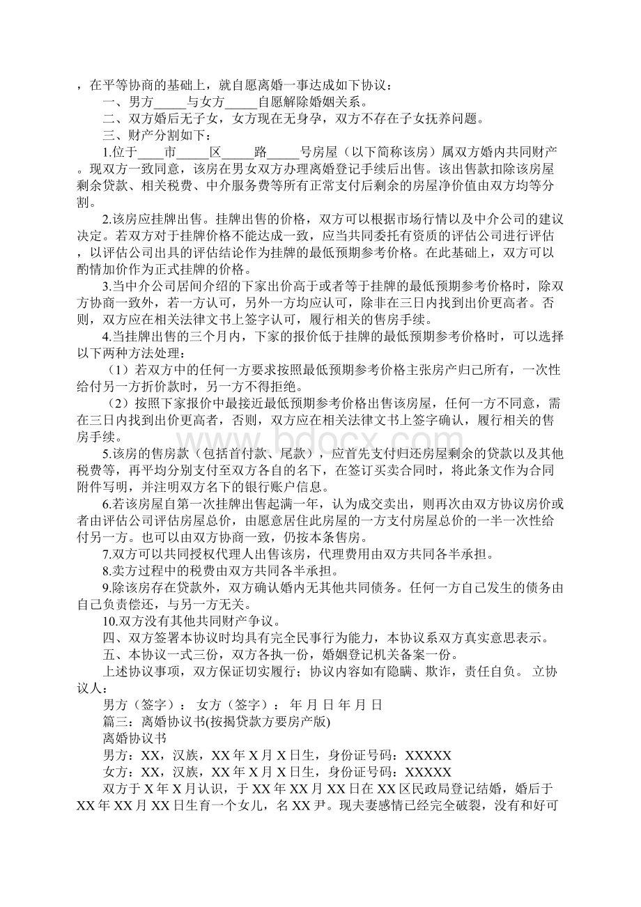 离婚协议书房产Word文档下载推荐.docx_第2页