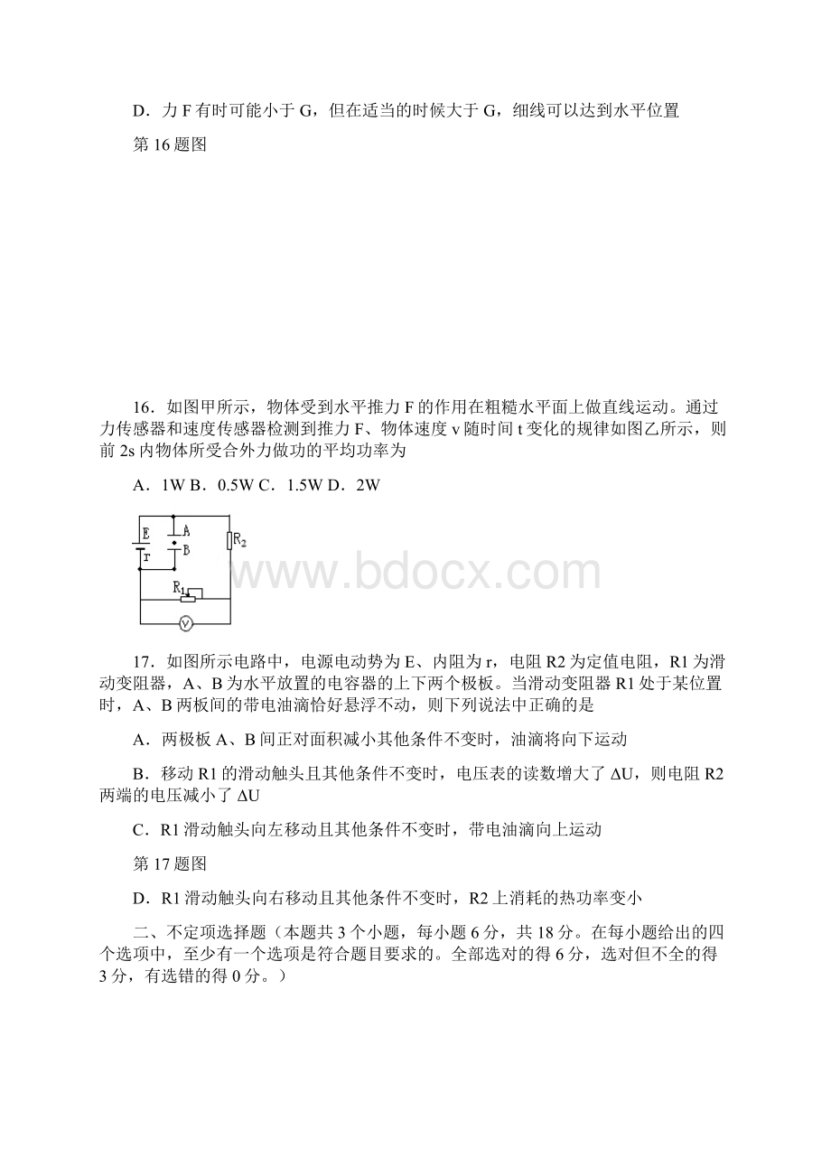 浙江省金丽衢十二校高三第二次联考物理试题及答案.docx_第2页