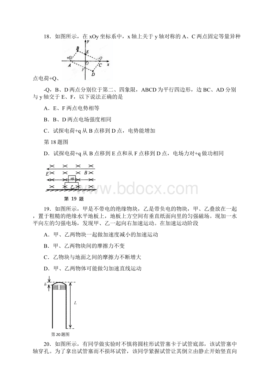 浙江省金丽衢十二校高三第二次联考物理试题及答案.docx_第3页