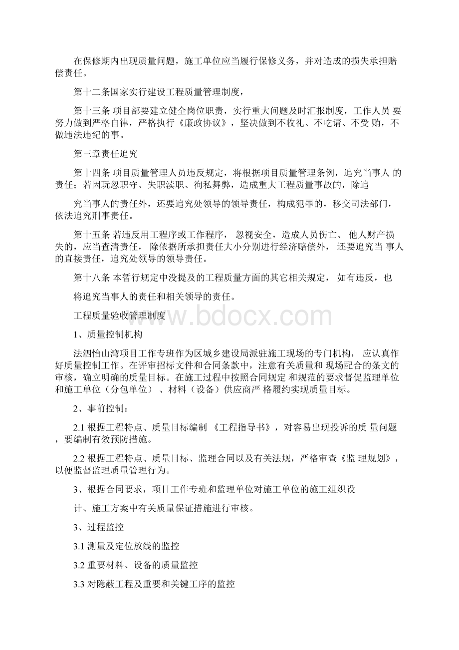 建设单位质量管理制度和质量检查制度.docx_第3页