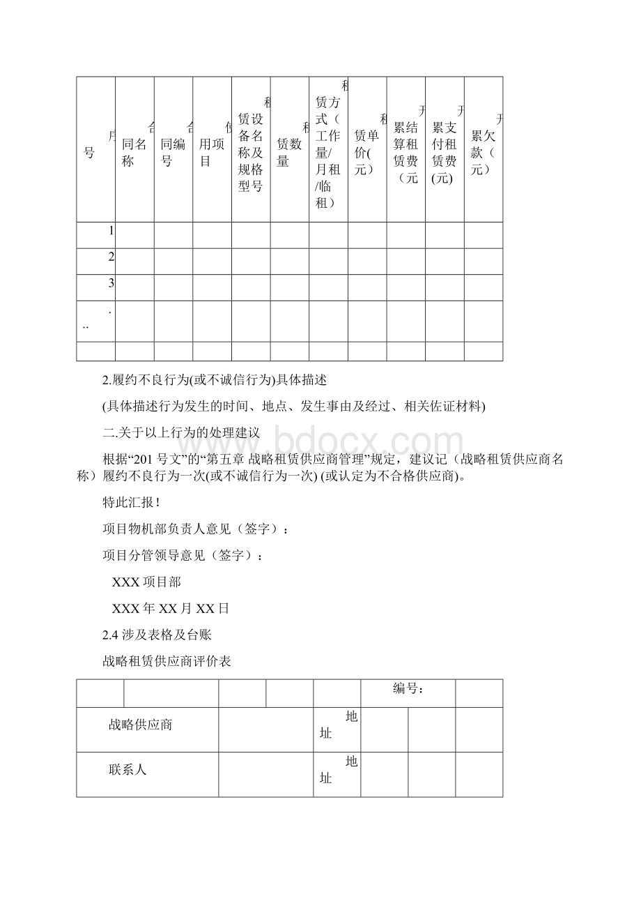 机械设备租赁管理Word文档下载推荐.docx_第3页