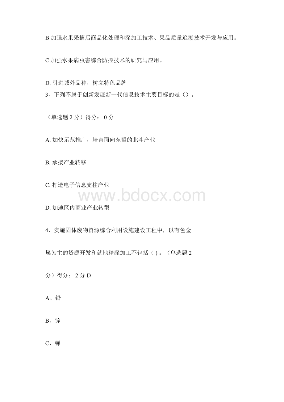 贯彻创新驱动发展战略造广西九张创新名片试题88分Word格式.docx_第2页