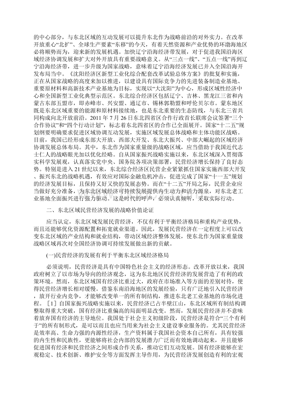 东北民营经济发展措施.docx_第3页