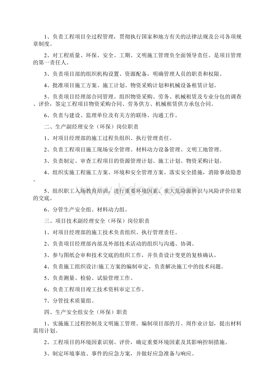 项目安全管理体系精品文档.docx_第2页