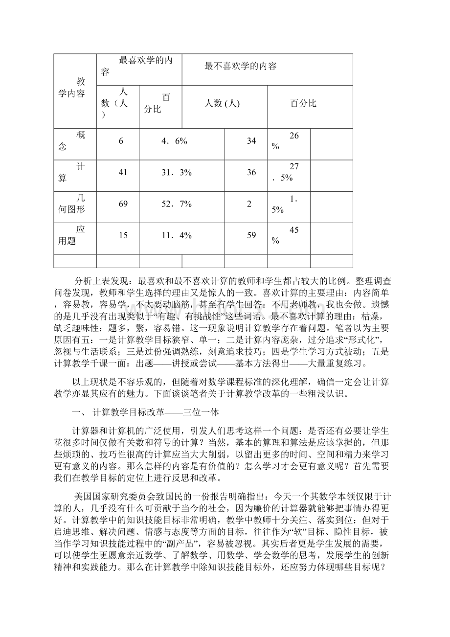 体现课改理念 让计算教学亦显魅力Word格式文档下载.docx_第2页