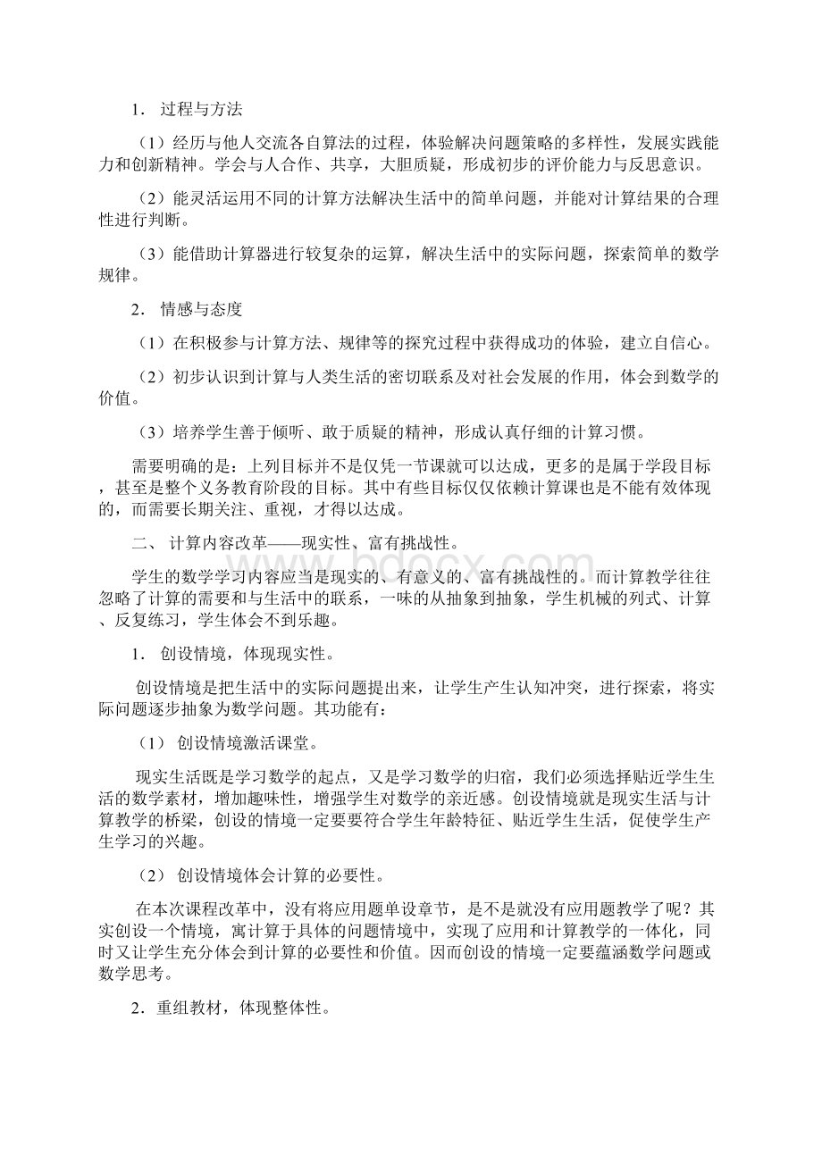 体现课改理念 让计算教学亦显魅力Word格式文档下载.docx_第3页