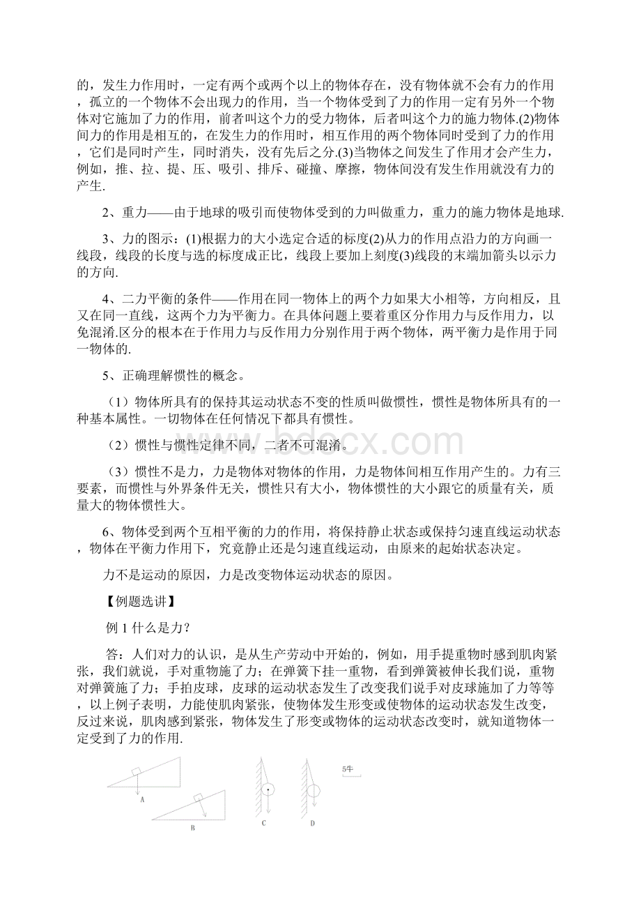 中考专题复习 第4单元力运动和力.docx_第2页