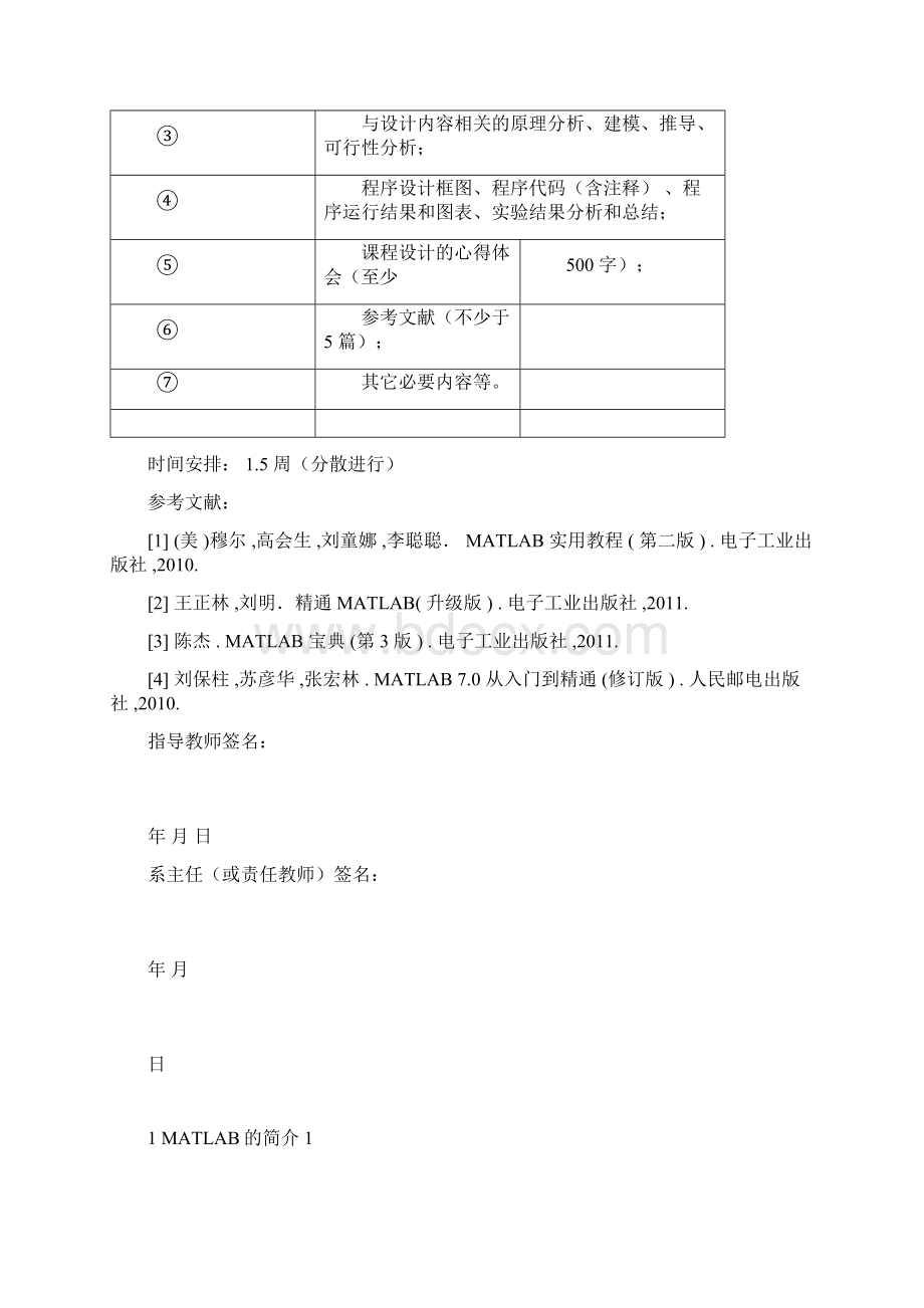 MATLAB课程设计报告绝对完整Word格式.docx_第3页