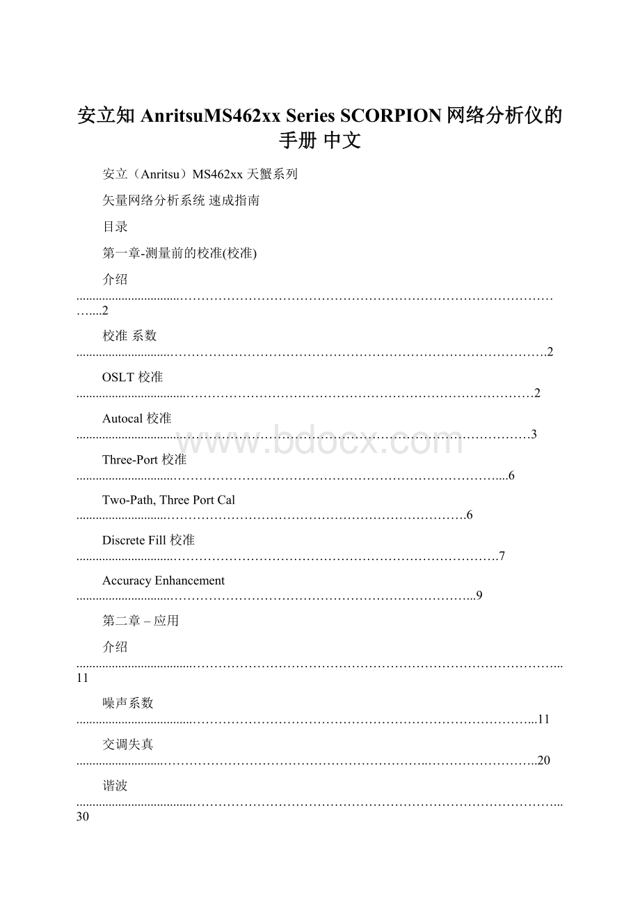 安立知AnritsuMS462xx Series SCORPION网络分析仪的手册 中文.docx_第1页