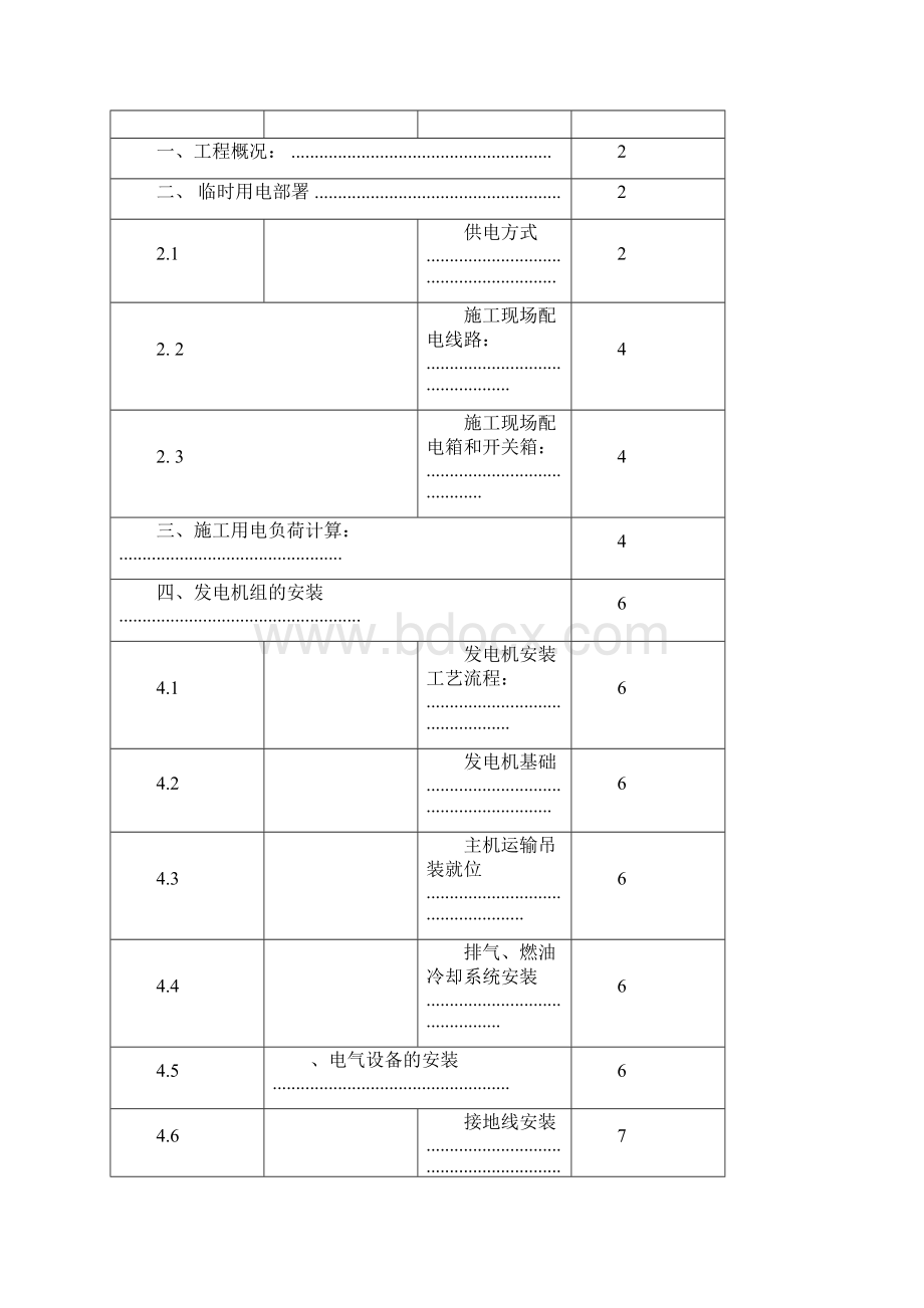 柴油发电机施工方案.docx_第3页