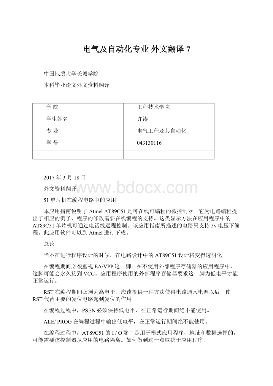 电气及自动化专业 外文翻译 7.docx