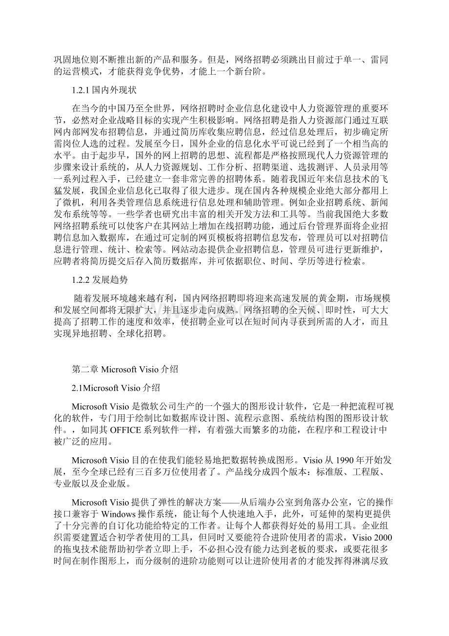 人才招聘系统分析与设计课程设计报告书.docx_第3页