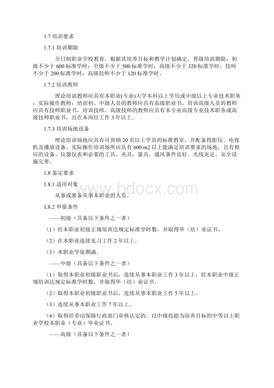 汽车修理工国家职业标准与技能标准.docx_第2页